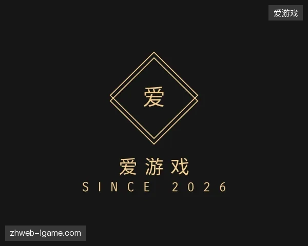 探索爱游戏官方入口